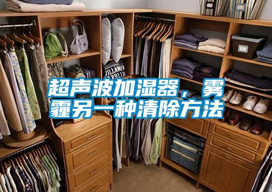 超聲波加濕器,霧霾另一種清除方法