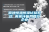 南通恒溫恒濕試驗系統 南京環保局推薦企業
