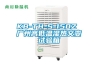 KB-TH-S-150Z 廣州高低溫濕熱交變試驗(yàn)箱