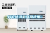 轉(zhuǎn)輪除濕機(jī)有何應(yīng)用？