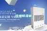 掛墻除濕機