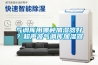 氣調庫用哪種加濕器好？超聲波氣調庫加濕器