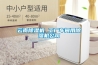 云南除濕機 工廠車間用除濕機公司