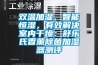 雙溫加濕、智能恒濕，有效解決室內干燥：舒樂氏香薰除菌加濕器測評