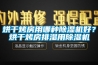 烘干烤房用哪種除濕機好？烘干烤房排濕用除濕機