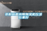 茶樹菇栽培用加濕機(jī)控濕效果好